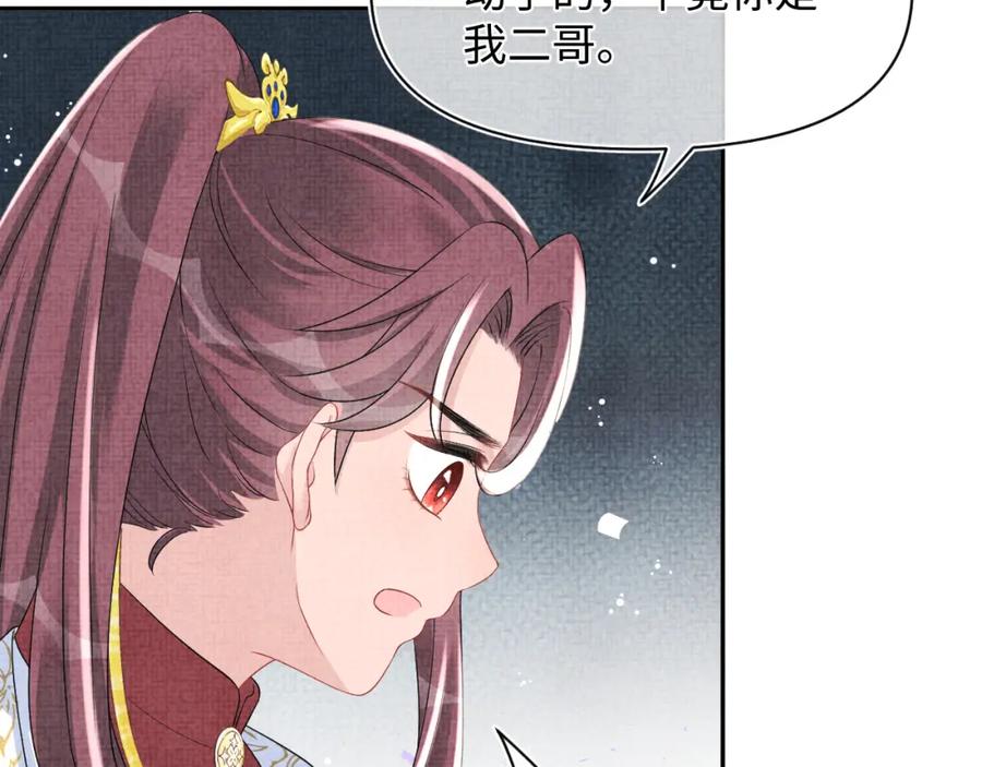 鲛人崽崽三岁啦 第120话 和哥哥们开心的一天 第102页