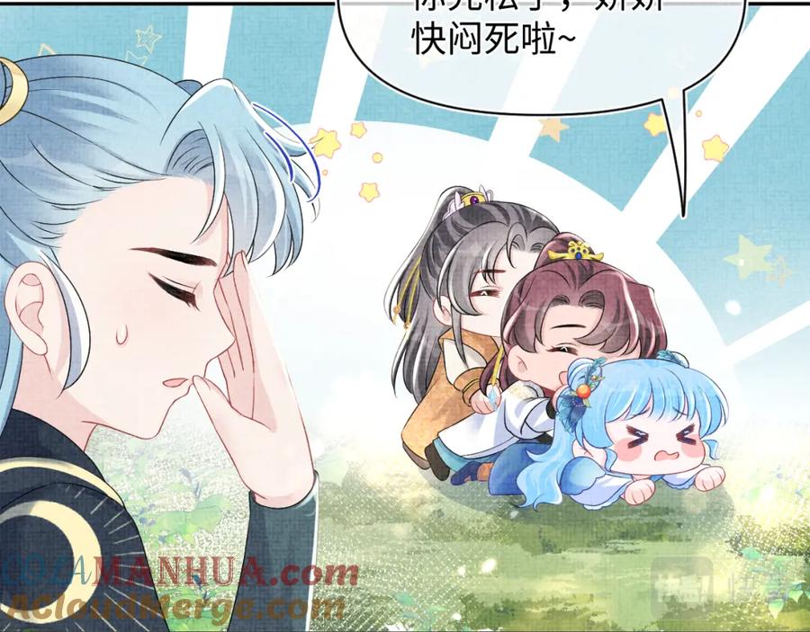 鲛人崽崽三岁啦 第120话 和哥哥们开心的一天 第57页