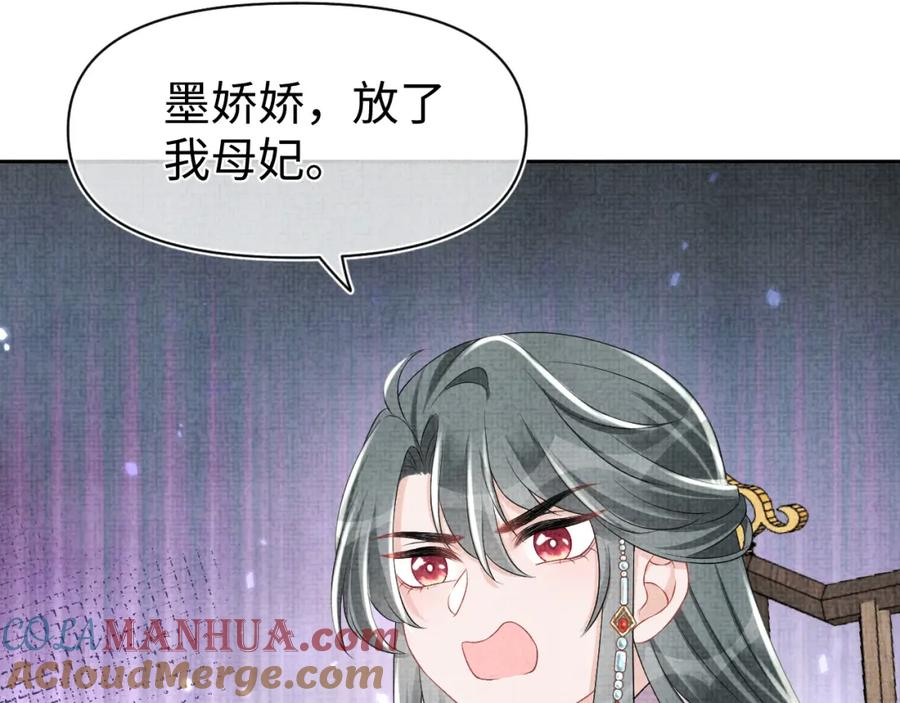 鲛人崽崽三岁啦 第120话 和哥哥们开心的一天 第85页