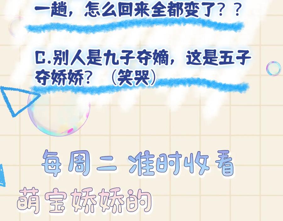 鲛人崽崽三岁啦 第120话 和哥哥们开心的一天 第116页