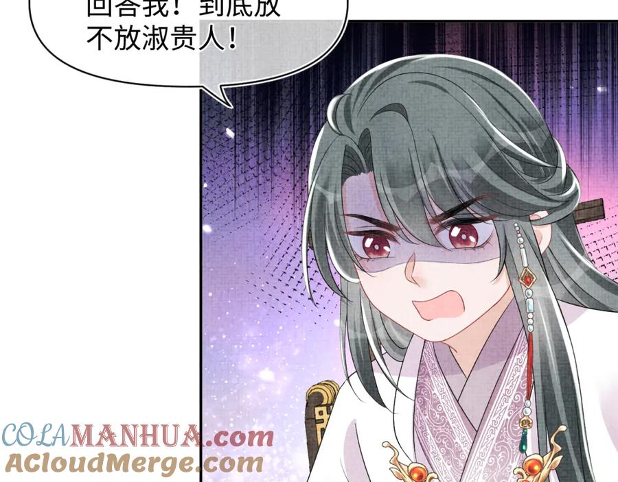 鲛人崽崽三岁啦 第120话 和哥哥们开心的一天 第89页