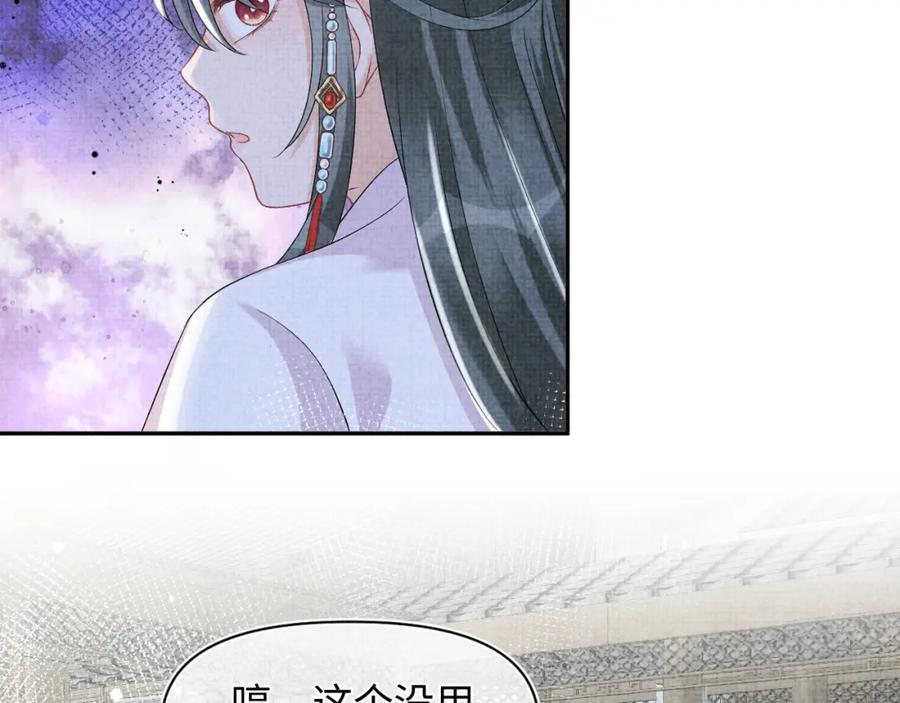 鲛人崽崽三岁啦 第120话 和哥哥们开心的一天 第32页