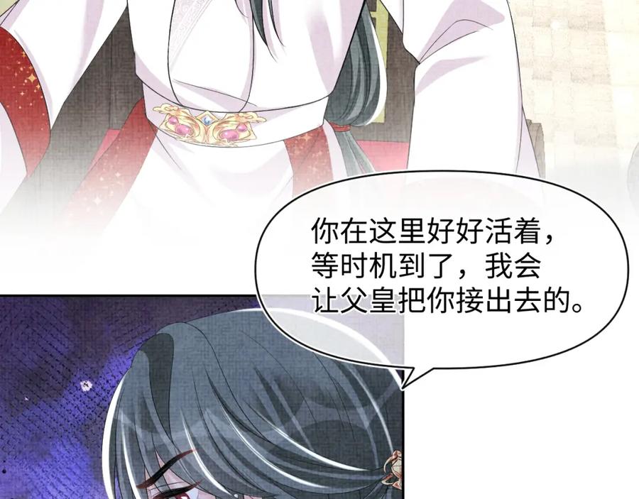 鲛人崽崽三岁啦 第120话 和哥哥们开心的一天 第31页