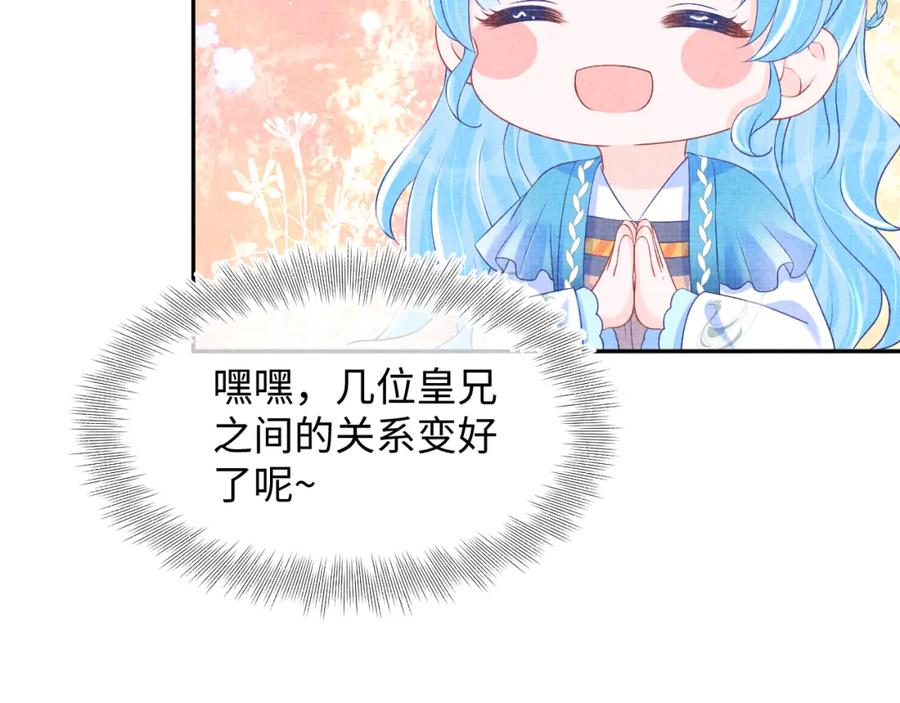 鲛人崽崽三岁啦 第120话 和哥哥们开心的一天 第63页