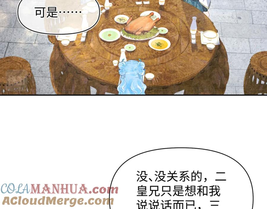 鲛人崽崽三岁啦 第120话 和哥哥们开心的一天 第81页