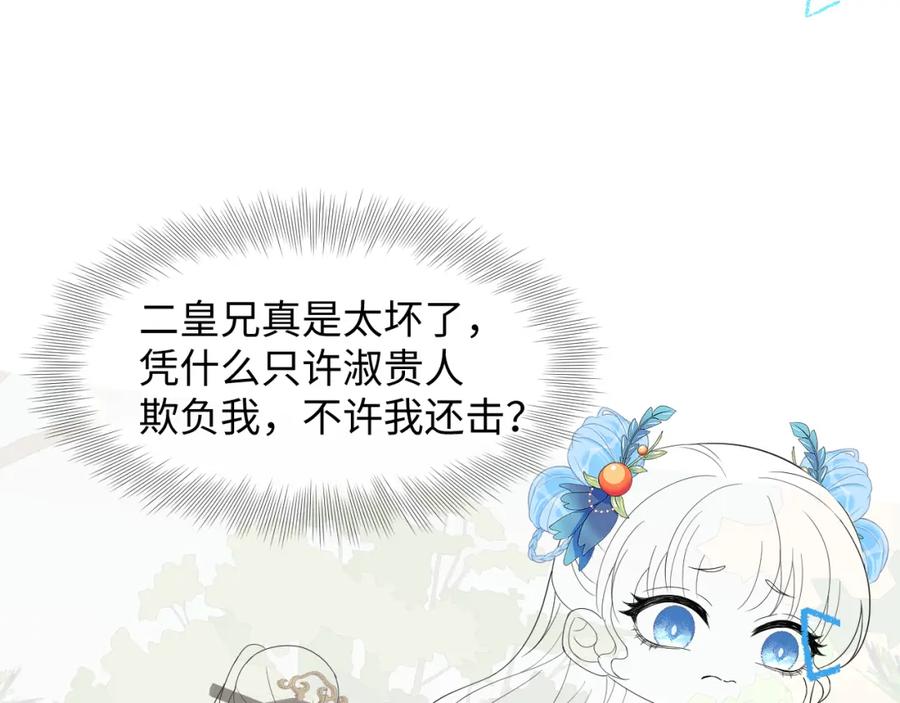 鲛人崽崽三岁啦 第120话 和哥哥们开心的一天 第110页