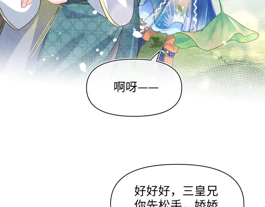 鲛人崽崽三岁啦 第120话 和哥哥们开心的一天 第56页