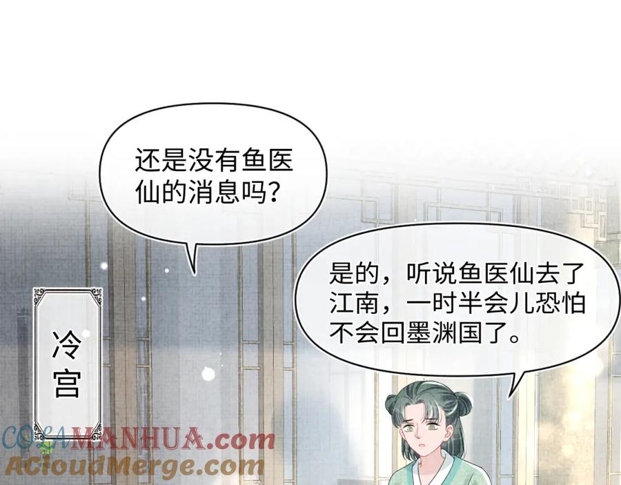 鲛人崽崽三岁啦 第120话 和哥哥们开心的一天 第5页