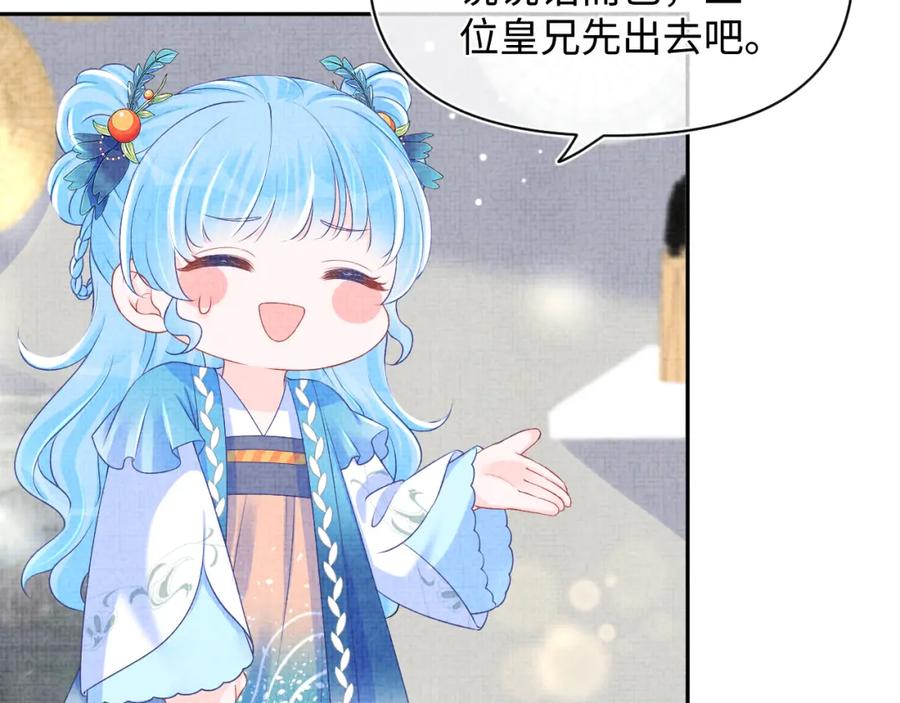 鲛人崽崽三岁啦 第120话 和哥哥们开心的一天 第82页