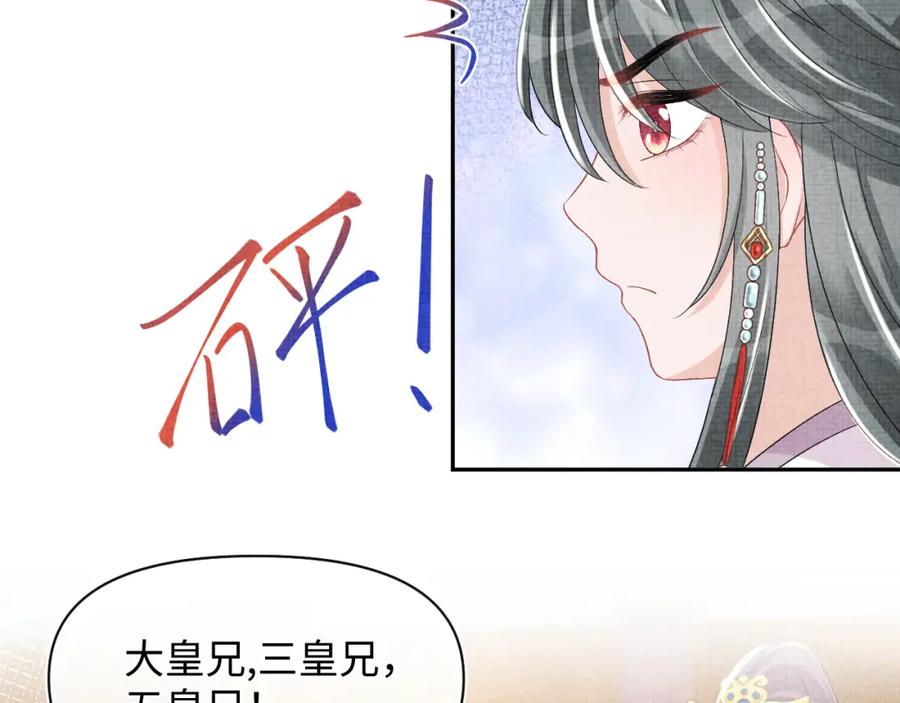鲛人崽崽三岁啦 第120话 和哥哥们开心的一天 第92页