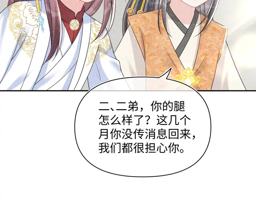 鲛人崽崽三岁啦 第120话 和哥哥们开心的一天 第78页