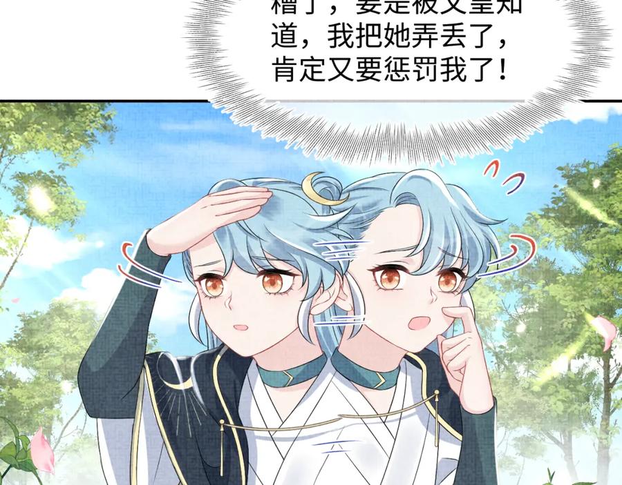鲛人崽崽三岁啦 第120话 和哥哥们开心的一天 第42页