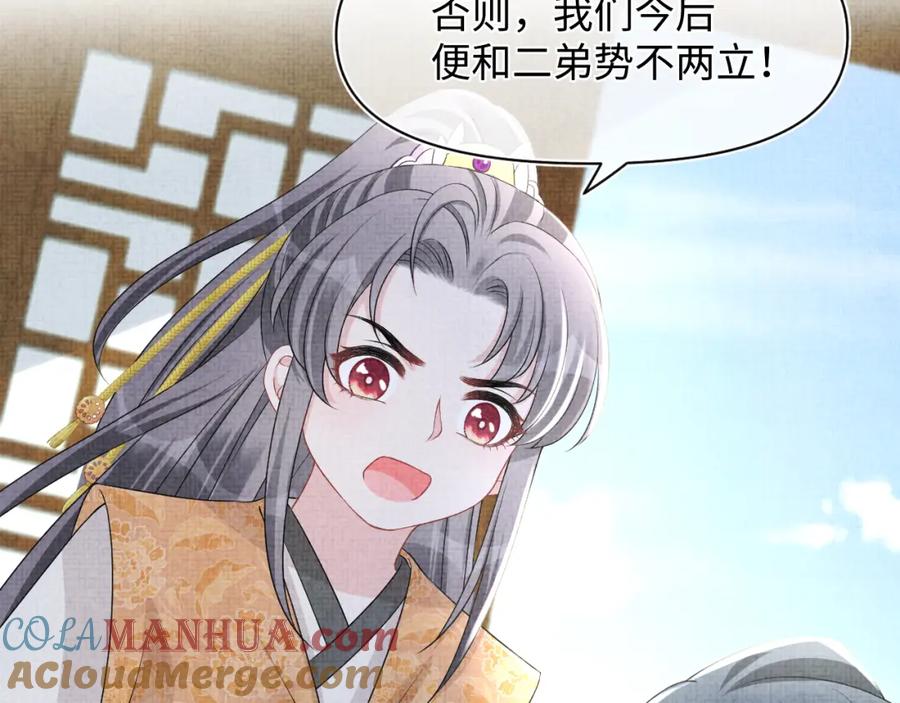 鲛人崽崽三岁啦 第120话 和哥哥们开心的一天 第105页