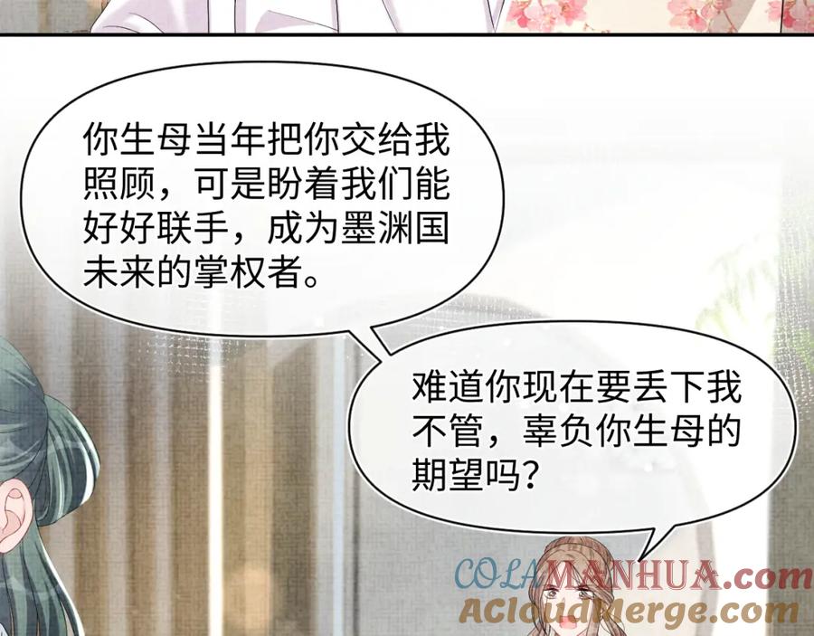 鲛人崽崽三岁啦 第120话 和哥哥们开心的一天 第29页
