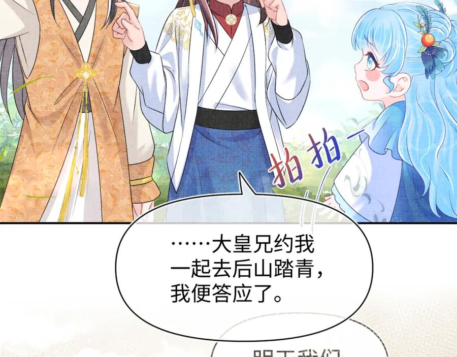 鲛人崽崽三岁啦 第120话 和哥哥们开心的一天 第59页