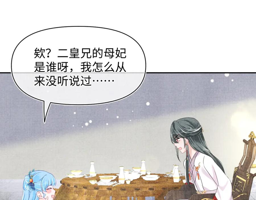 鲛人崽崽三岁啦 第120话 和哥哥们开心的一天 第87页