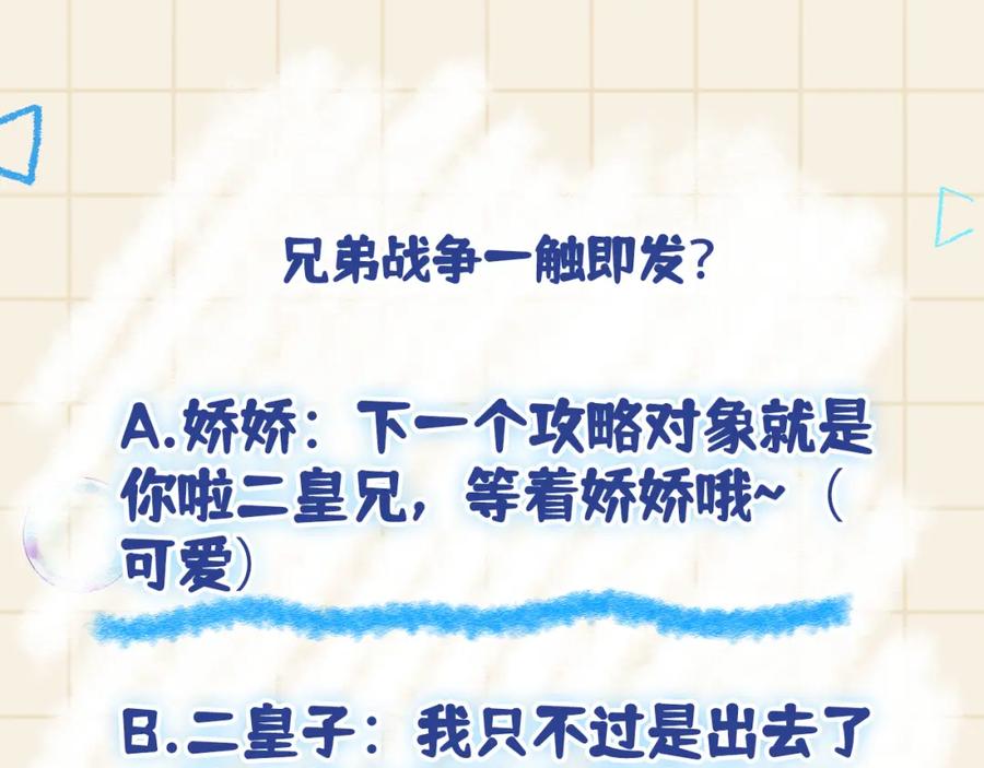 鲛人崽崽三岁啦 第120话 和哥哥们开心的一天 第115页