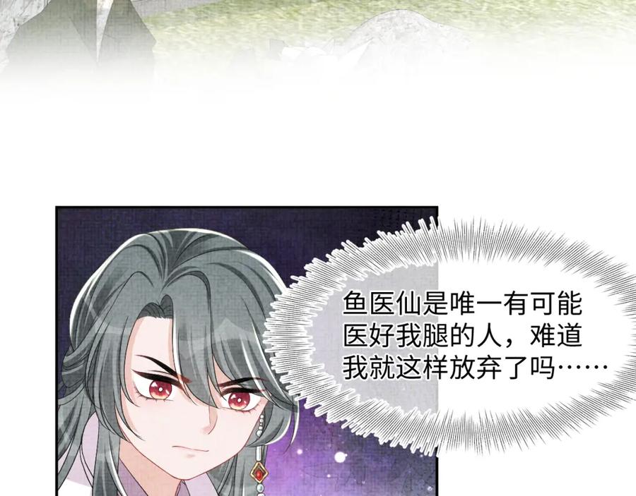 鲛人崽崽三岁啦 第120话 和哥哥们开心的一天 第7页