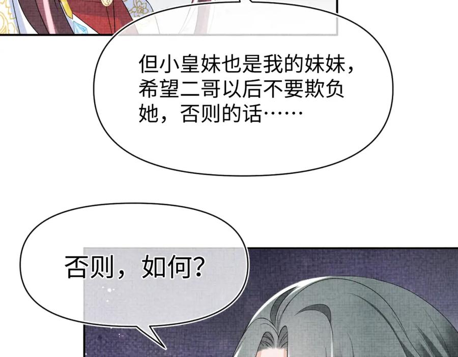 鲛人崽崽三岁啦 第120话 和哥哥们开心的一天 第103页