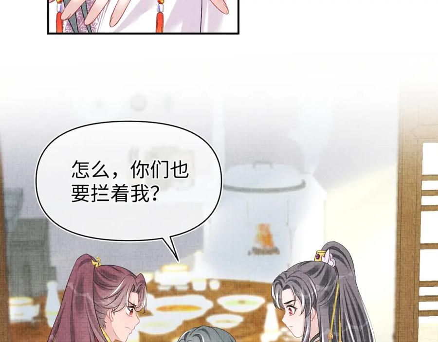 鲛人崽崽三岁啦 第120话 和哥哥们开心的一天 第99页