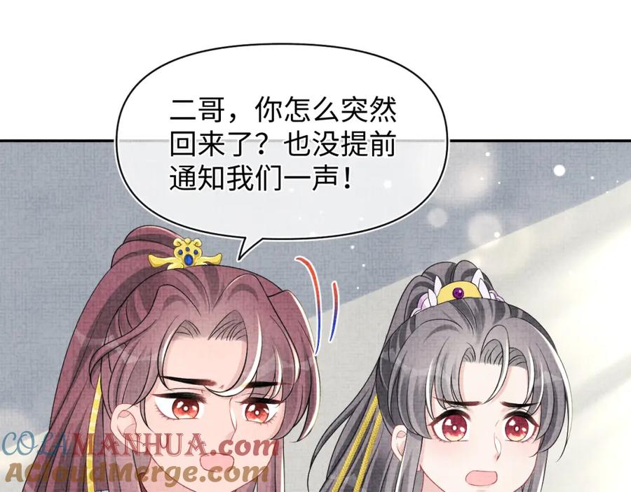 鲛人崽崽三岁啦 第120话 和哥哥们开心的一天 第77页