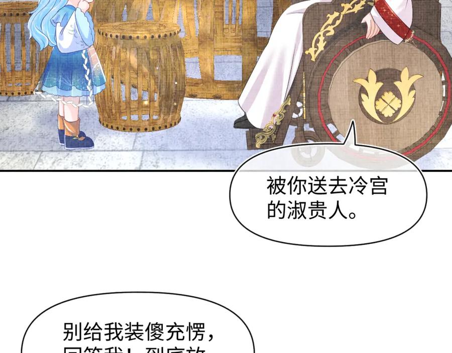 鲛人崽崽三岁啦 第120话 和哥哥们开心的一天 第88页