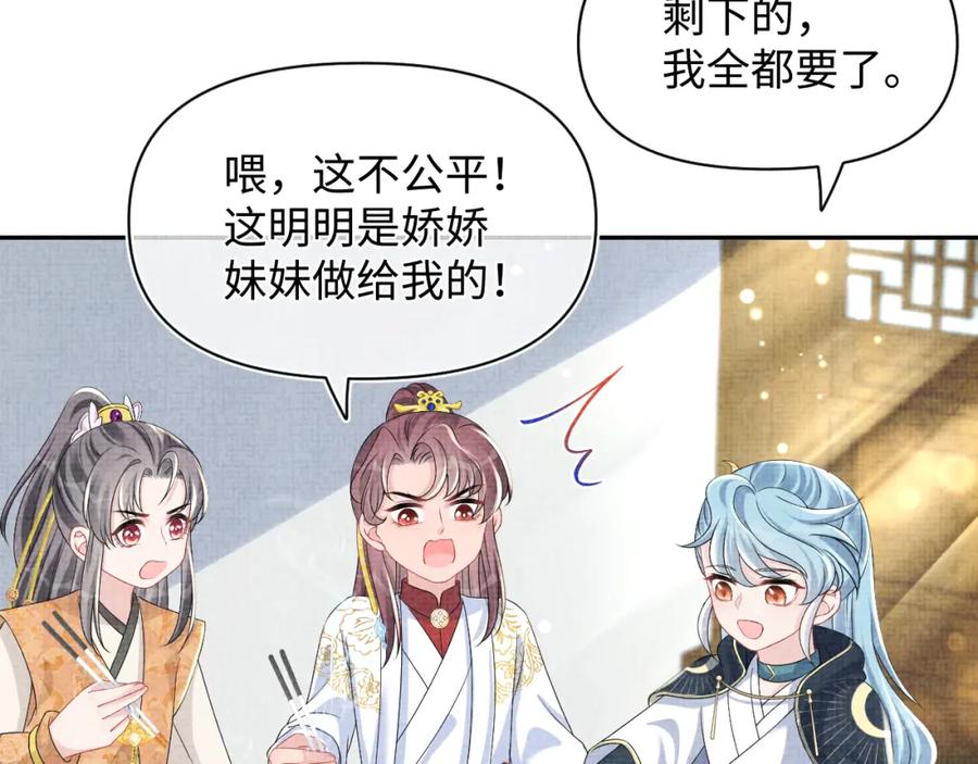 鲛人崽崽三岁啦 第120话 和哥哥们开心的一天 第71页