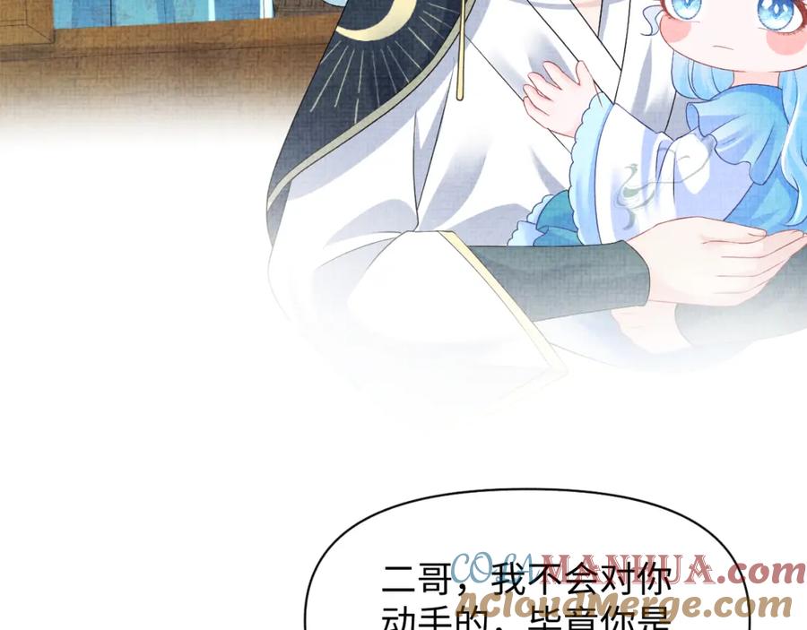 鲛人崽崽三岁啦 第120话 和哥哥们开心的一天 第101页