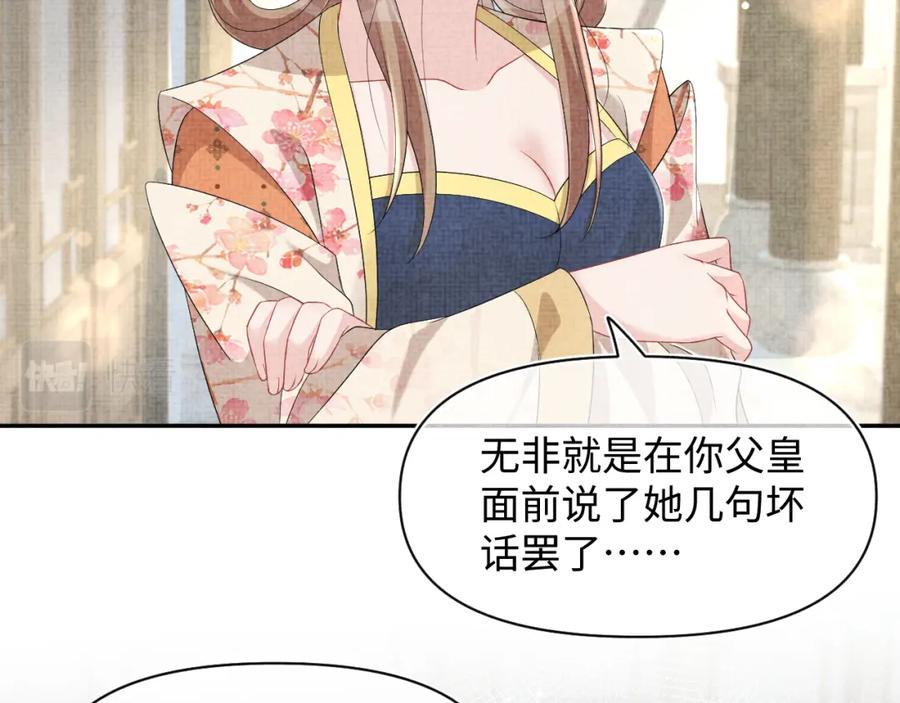 鲛人崽崽三岁啦 第120话 和哥哥们开心的一天 第24页