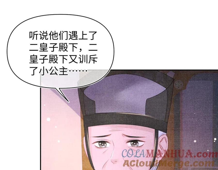 鲛人崽崽三岁啦 第121话 以牙还牙 第17页
