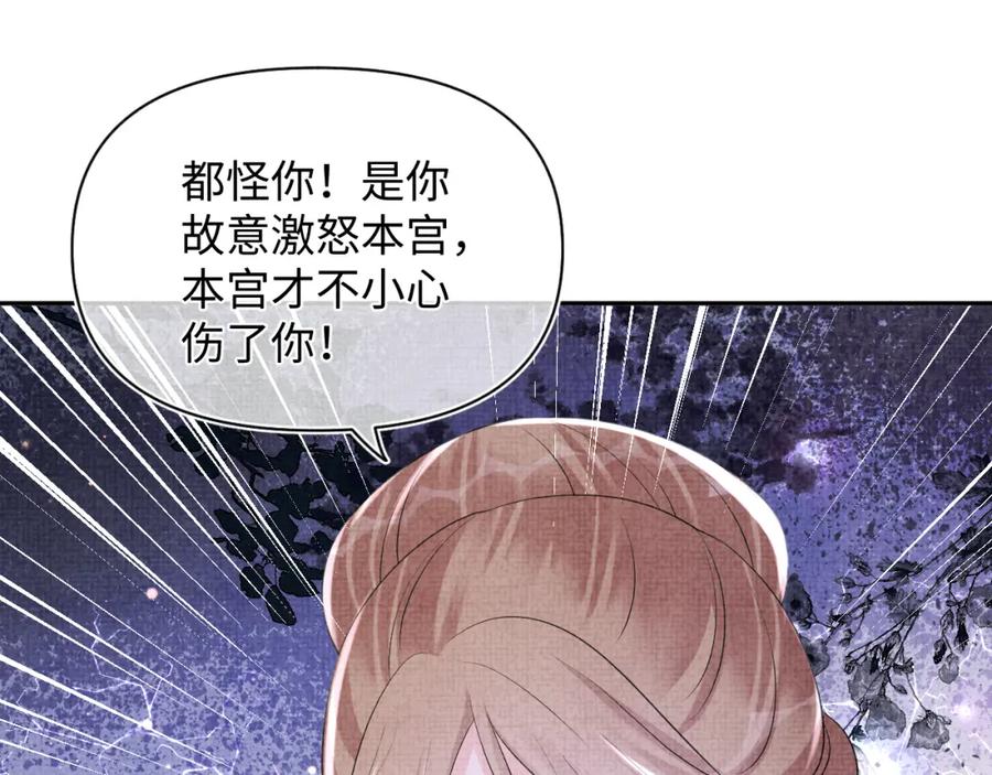 鲛人崽崽三岁啦 第121话 以牙还牙 第83页