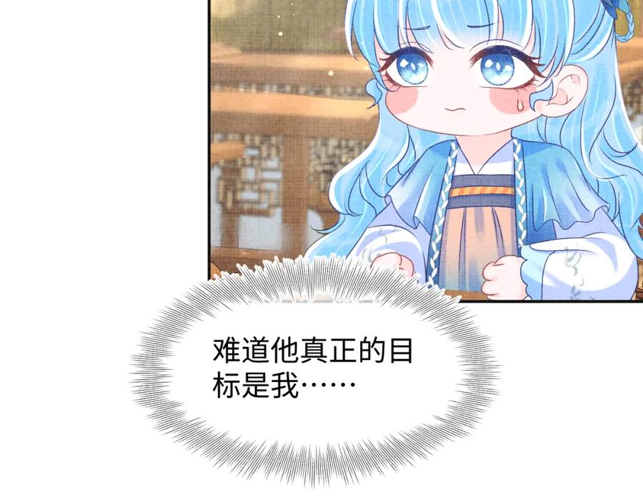 鲛人崽崽三岁啦 第121话 以牙还牙 第107页