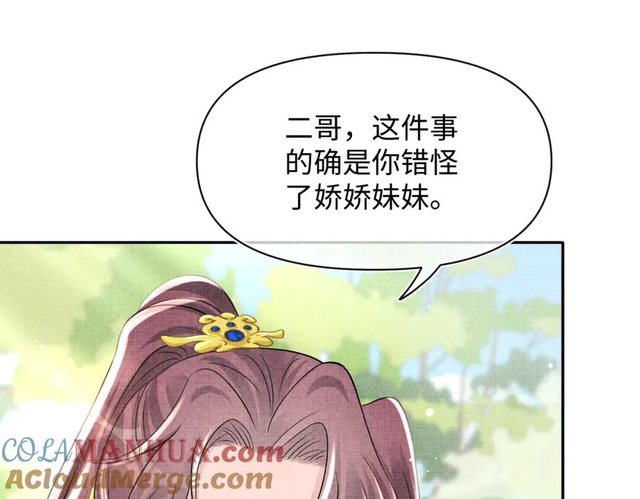 鲛人崽崽三岁啦 第121话 以牙还牙 第61页