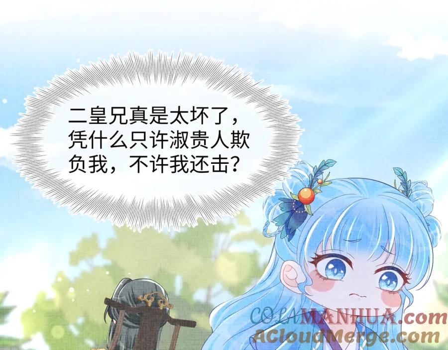 鲛人崽崽三岁啦 第121话 以牙还牙 第41页