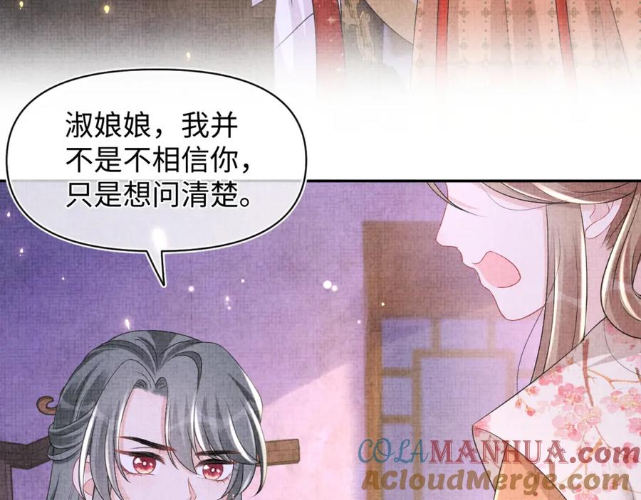 鲛人崽崽三岁啦 第121话 以牙还牙 第73页