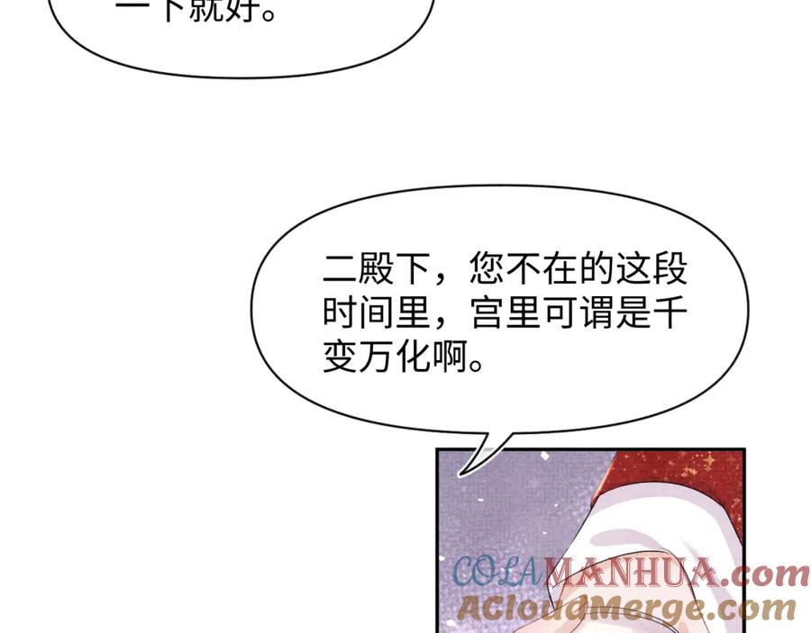 鲛人崽崽三岁啦 第121话 以牙还牙 第89页