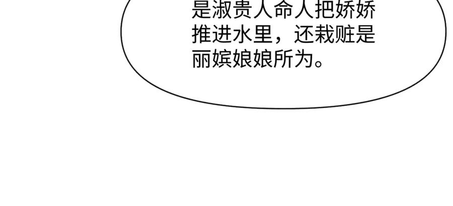 鲛人崽崽三岁啦 第121话 以牙还牙 第63页