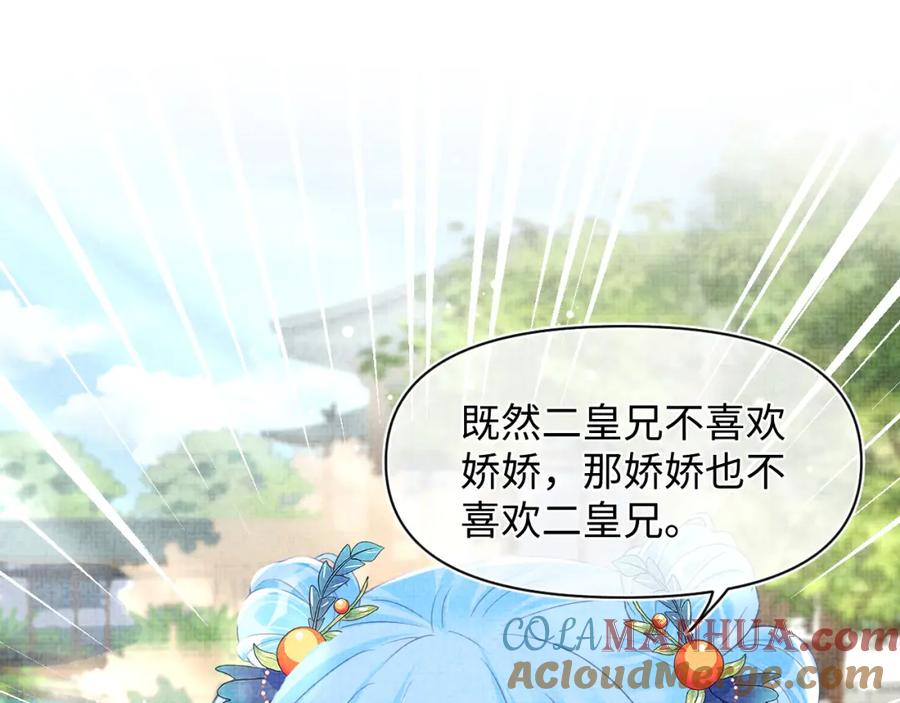 鲛人崽崽三岁啦 第121话 以牙还牙 第49页