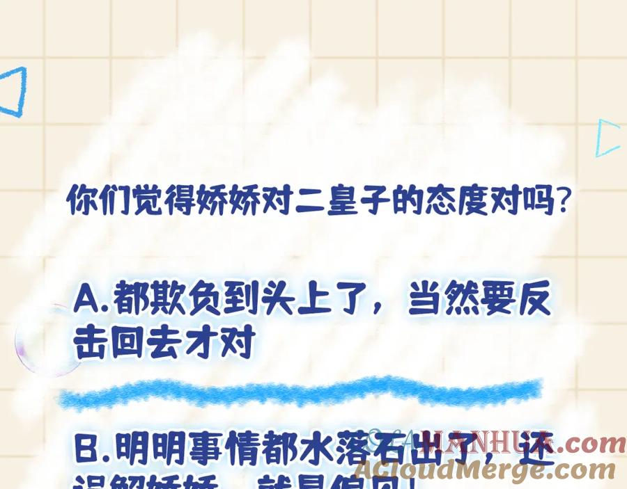 鲛人崽崽三岁啦 第121话 以牙还牙 第109页