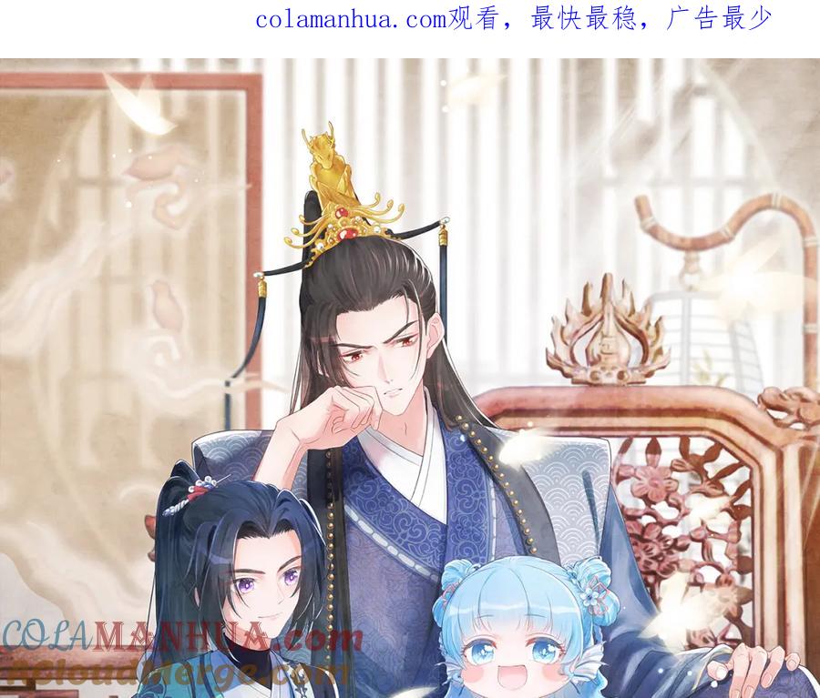鲛人崽崽三岁啦 第121话 以牙还牙 第1页