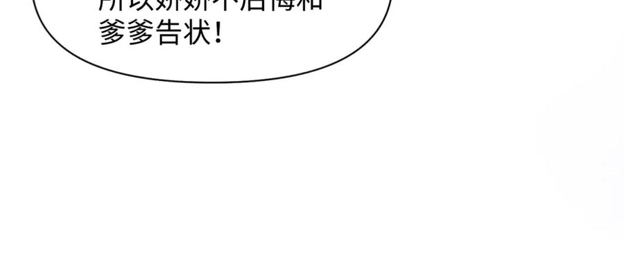 鲛人崽崽三岁啦 第121话 以牙还牙 第48页