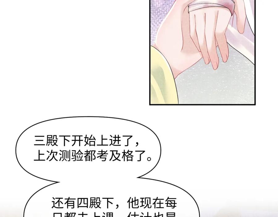 鲛人崽崽三岁啦 第121话 以牙还牙 第90页