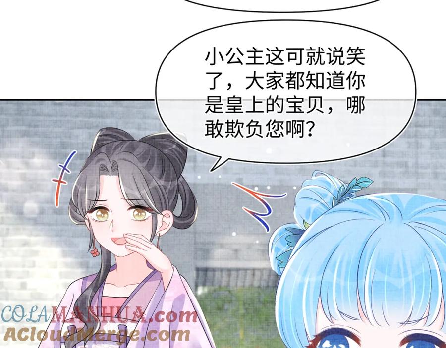 鲛人崽崽三岁啦 第122话 被针对了 第53页
