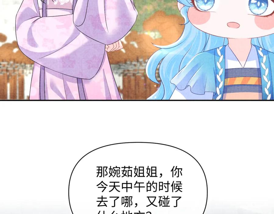 鲛人崽崽三岁啦 第122话 被针对了 第54页