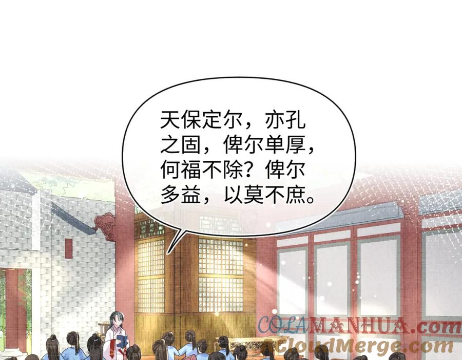 鲛人崽崽三岁啦 第122话 被针对了 第21页