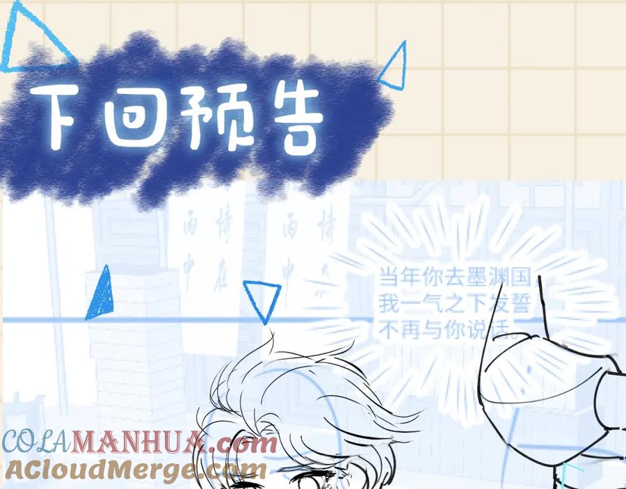 鲛人崽崽三岁啦 第122话 被针对了 第101页