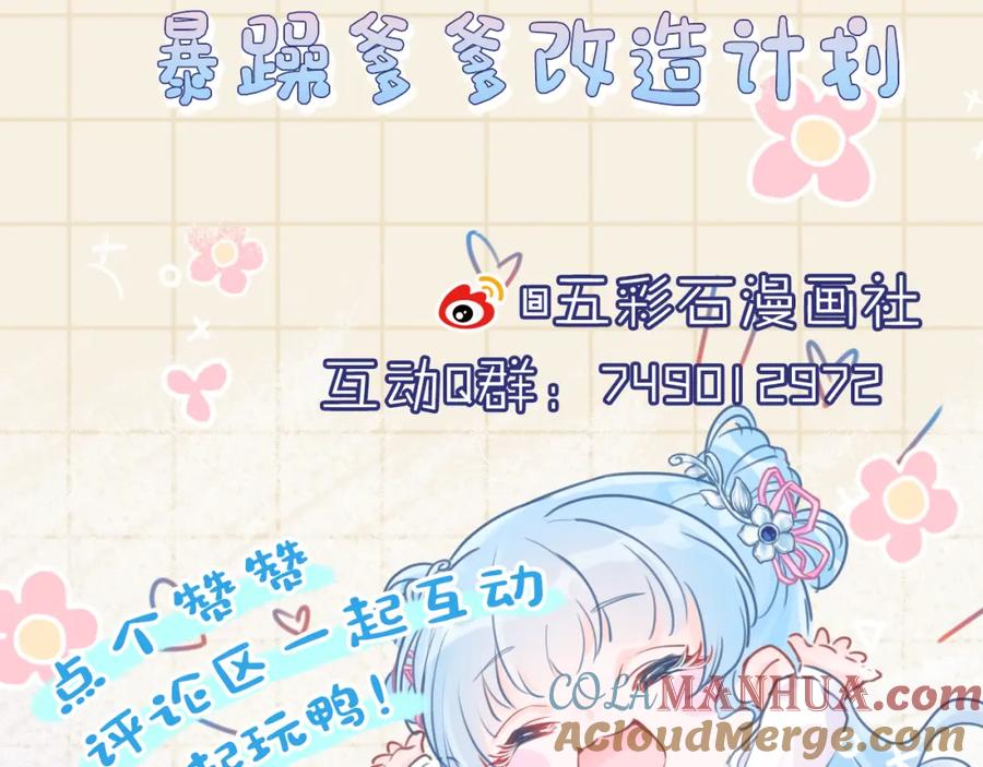 鲛人崽崽三岁啦 第122话 被针对了 第109页