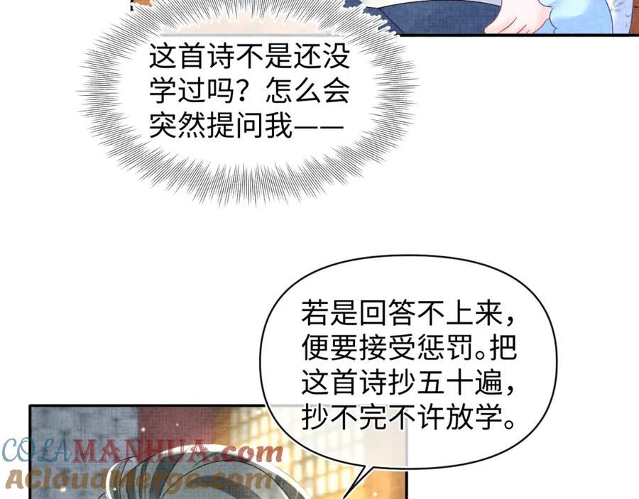 鲛人崽崽三岁啦 第122话 被针对了 第25页