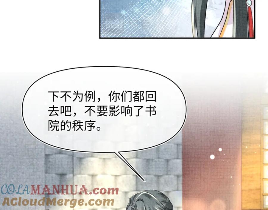 鲛人崽崽三岁啦 第122话 被针对了 第89页