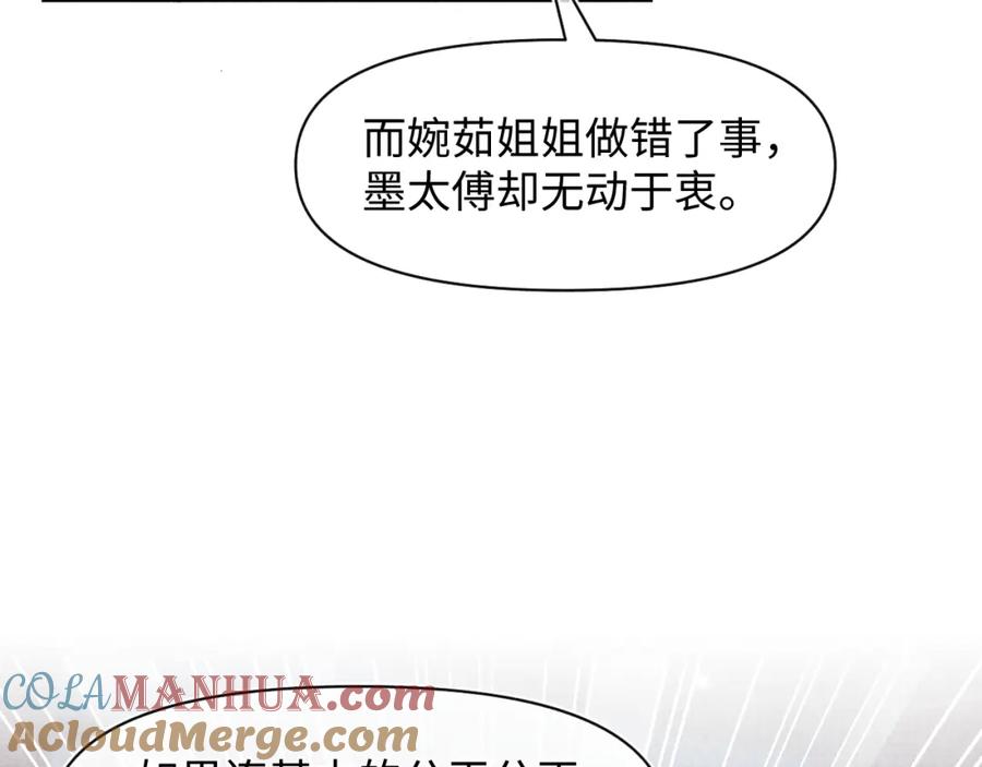 鲛人崽崽三岁啦 第122话 被针对了 第97页